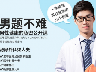 详细阅读:一次搞懂男性健康的18个秘密【音频课】 一次搞懂男性健康的18个秘密【音频课】