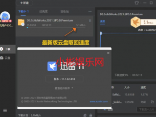 详细阅读:迅雷11 v11.1.11.1618本地SVIP精简版 迅雷11 v11.1.11.1618本地SVIP精简版
