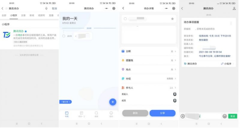 微信上线腾讯待办可日程提醒