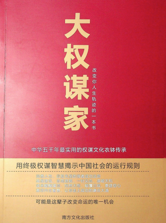 《大权谋家》改变你人生轨迹的一本书